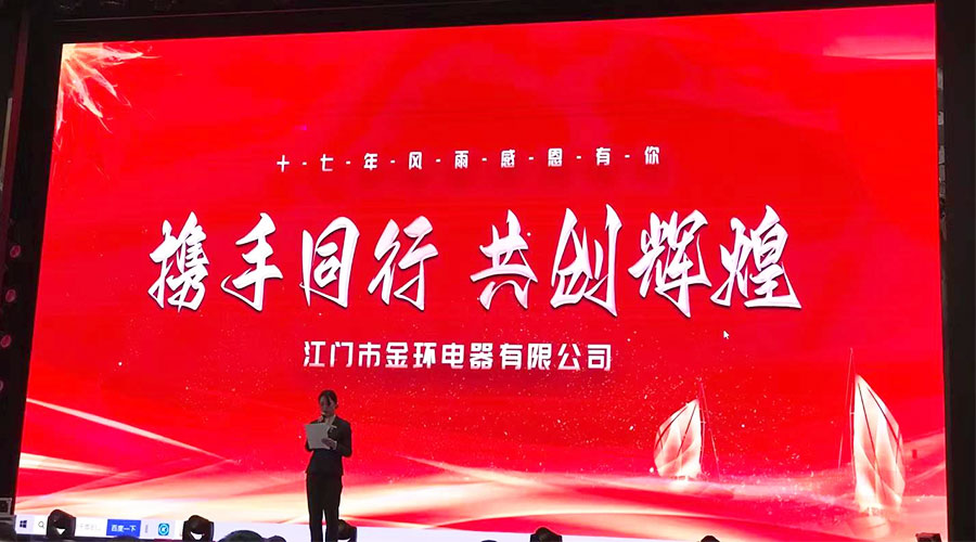 攜手同行，共創(chuàng)輝煌！金環(huán)電器2023年供應(yīng)商大會(huì)圓滿落幕