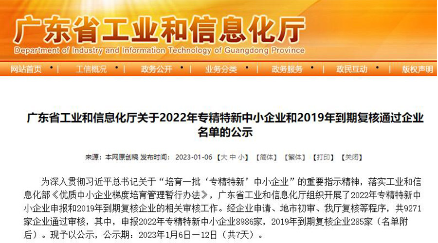 喜訊！金環(huán)電器成功通過“專精特新”中小企業(yè)認定