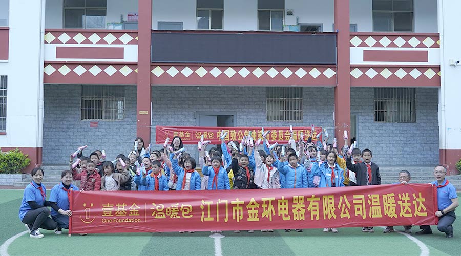 走進云南！金環(huán)電器開啟“送溫暖·進校園”愛心活動