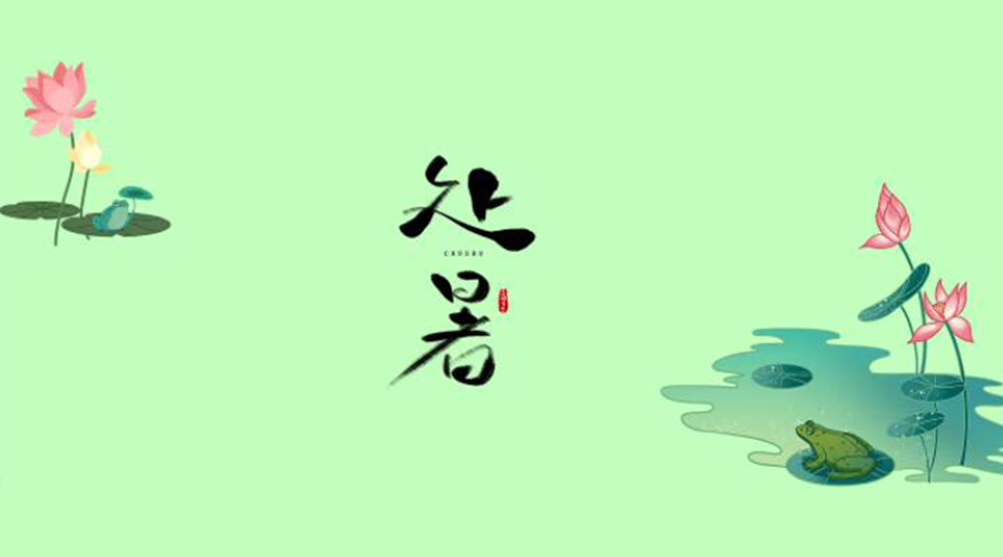 處暑時(shí)節(jié)！金環(huán)電器提醒大家要注意的事項(xiàng)