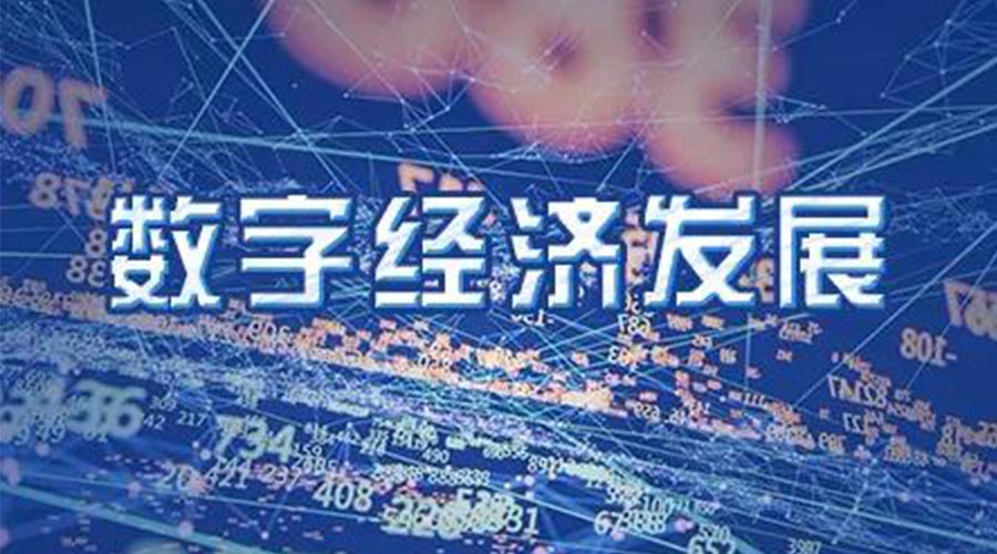 世界互聯(lián)網(wǎng)大會成立！金環(huán)電器大力發(fā)展數(shù)字經(jīng)濟 提升市場競爭力