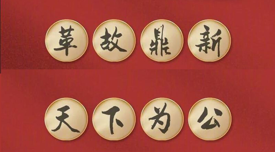 黨二十大提到的中國(guó)古語！金環(huán)電器做到哪幾個(gè)？