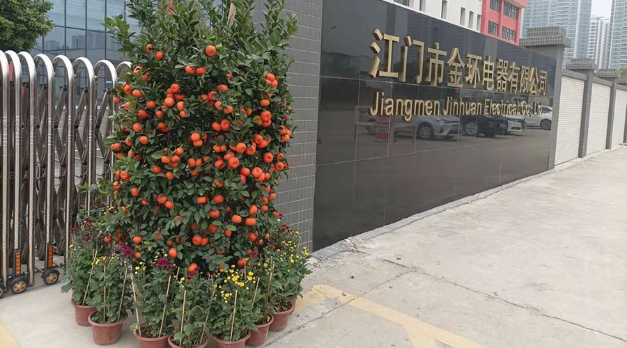春節(jié)值班！金環(huán)電器干部確保工廠一切正常